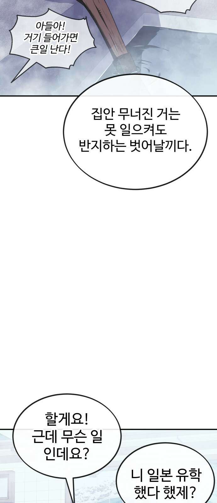 러스트 1화 – 타고난 백정이라는 기다 62