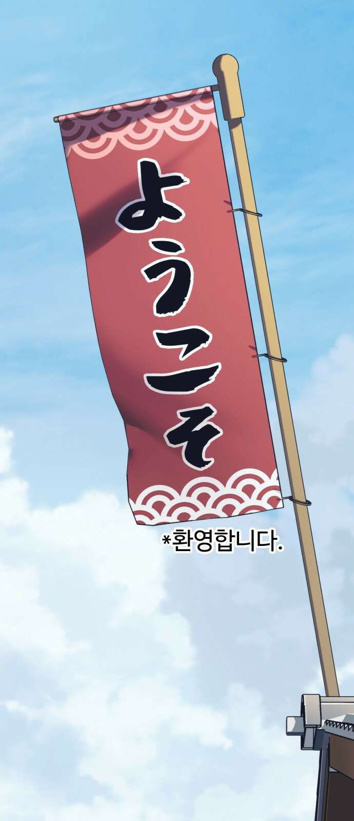 러스트 1화 – 타고난 백정이라는 기다 67
