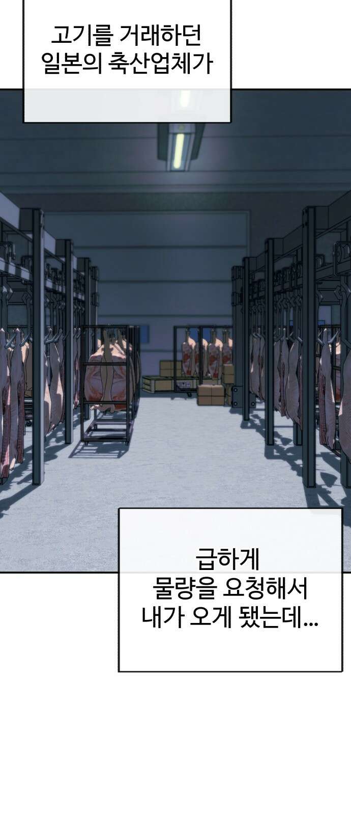 러스트 1화 – 타고난 백정이라는 기다 75