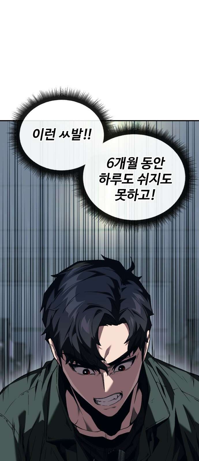 러스트 1화 – 타고난 백정이라는 기다 76