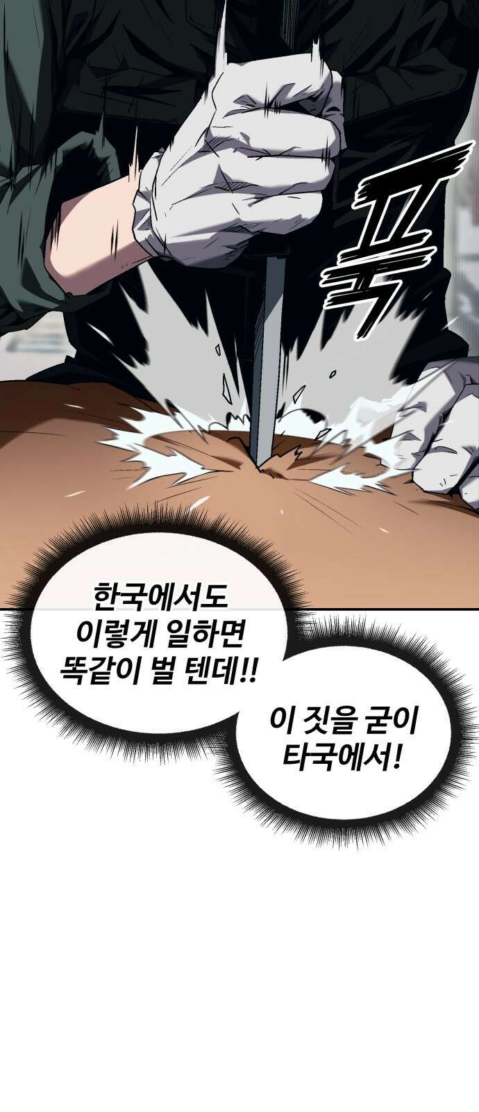 러스트 1화 – 타고난 백정이라는 기다 77