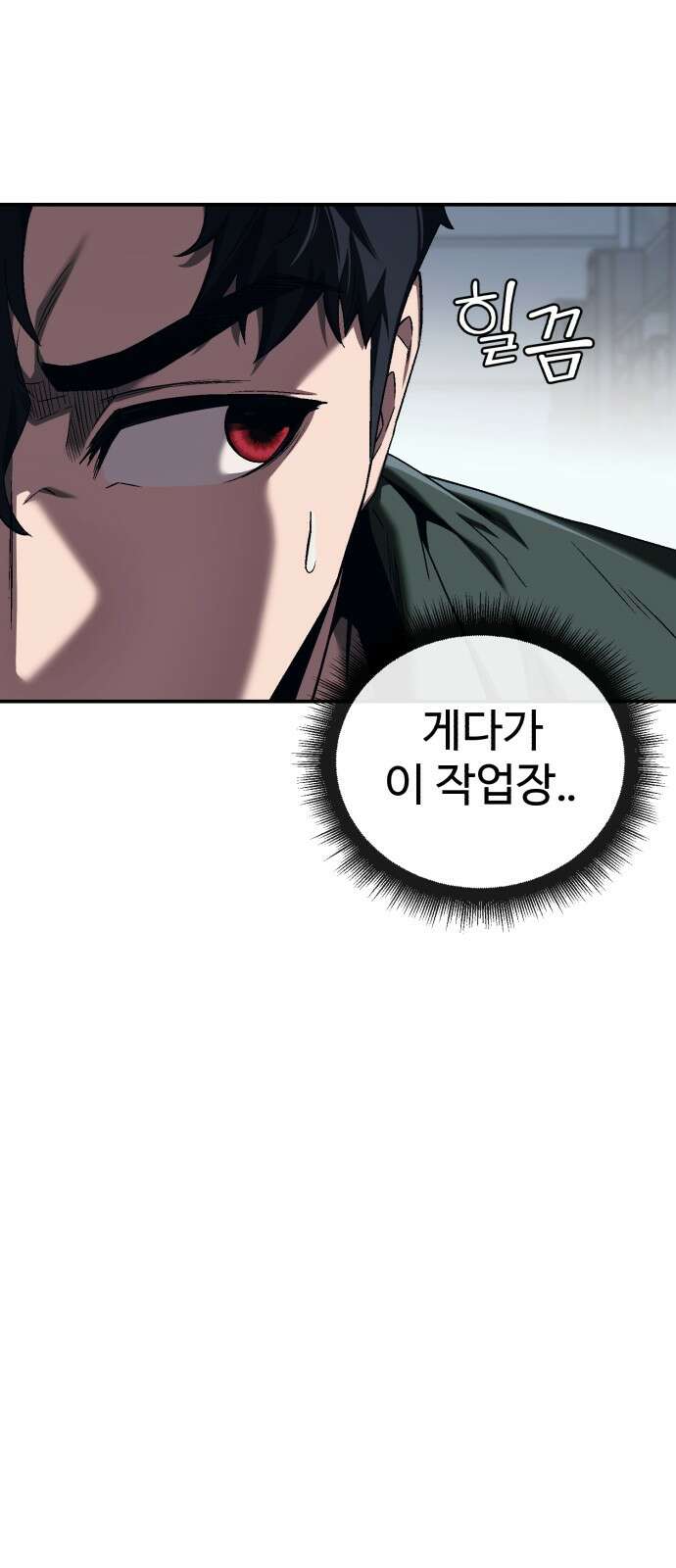 러스트 1화 – 타고난 백정이라는 기다 78