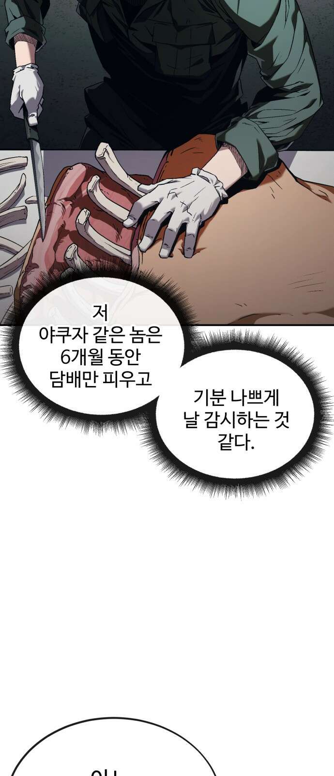 러스트 1화 – 타고난 백정이라는 기다 80