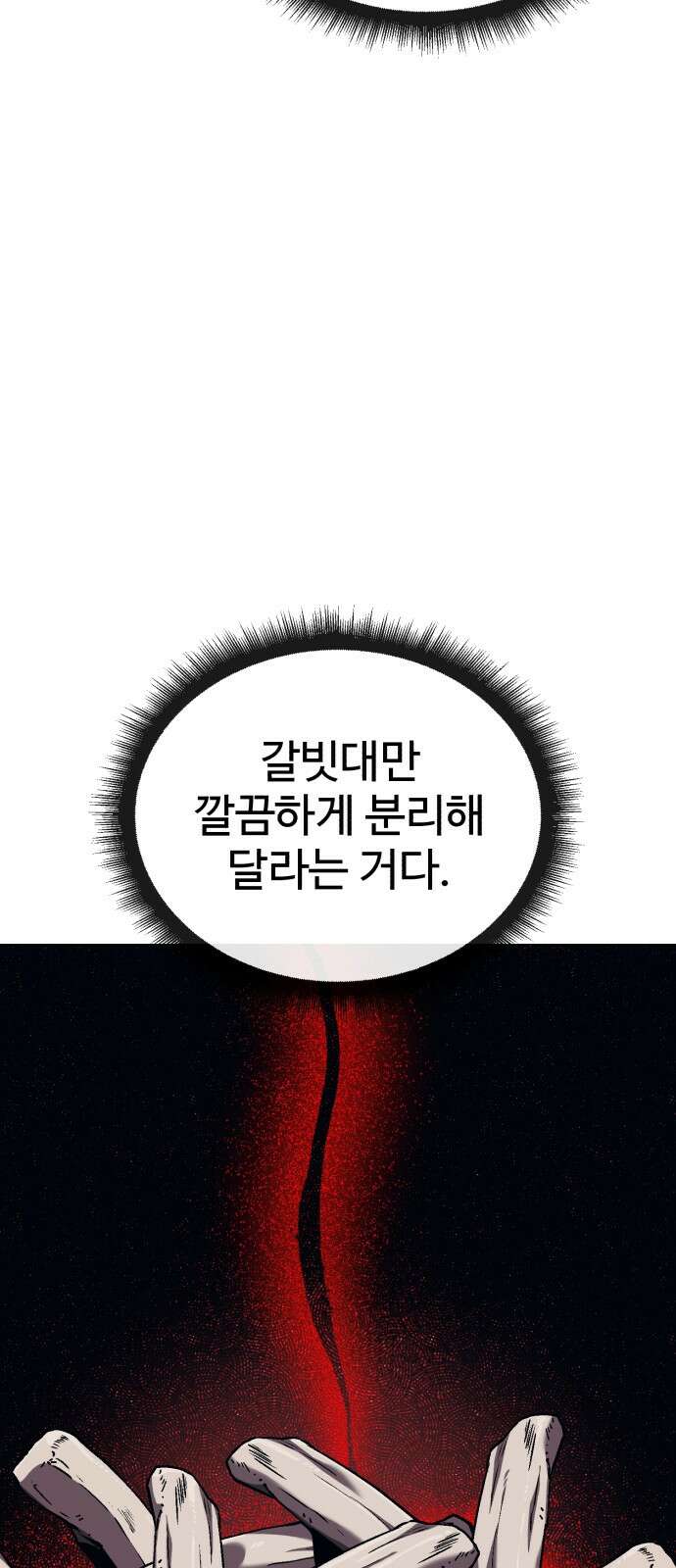 러스트 1화 – 타고난 백정이라는 기다 83