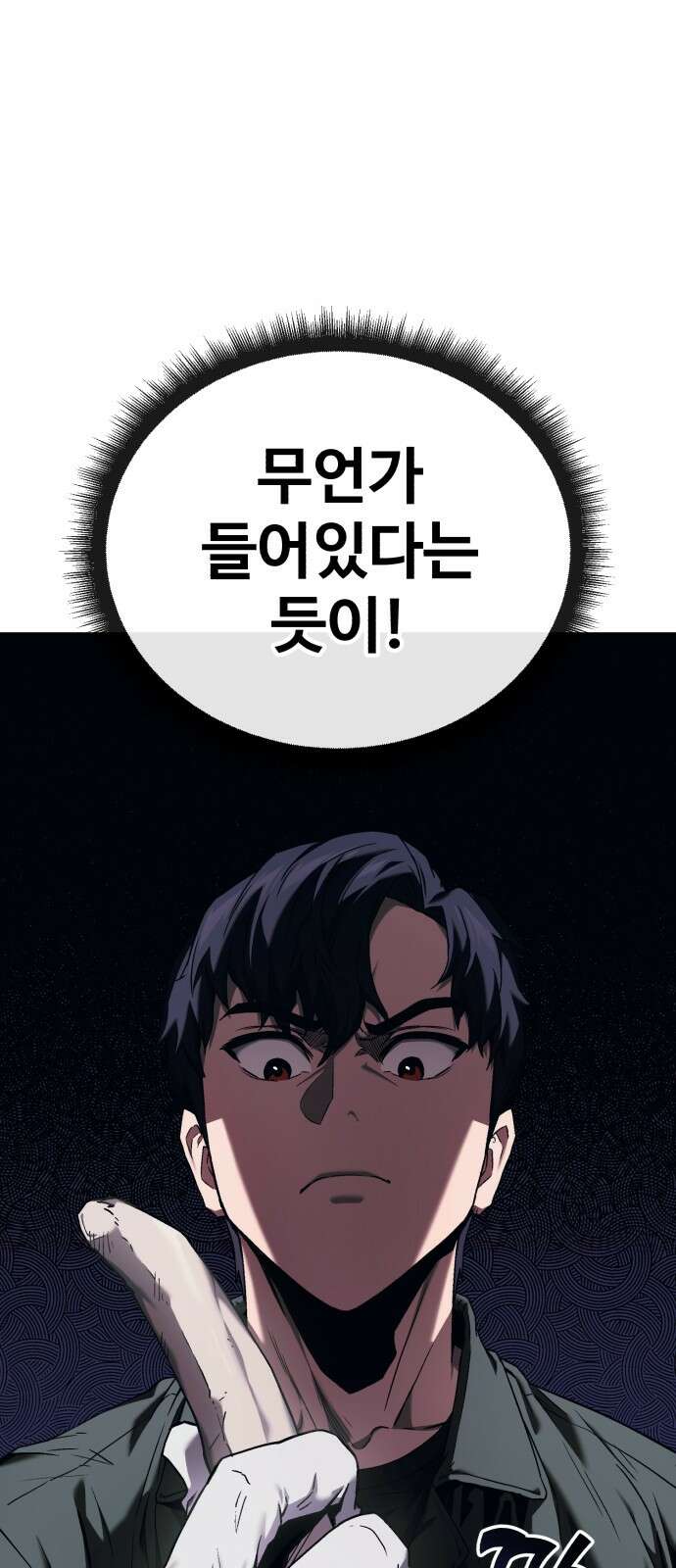 러스트 1화 – 타고난 백정이라는 기다 86