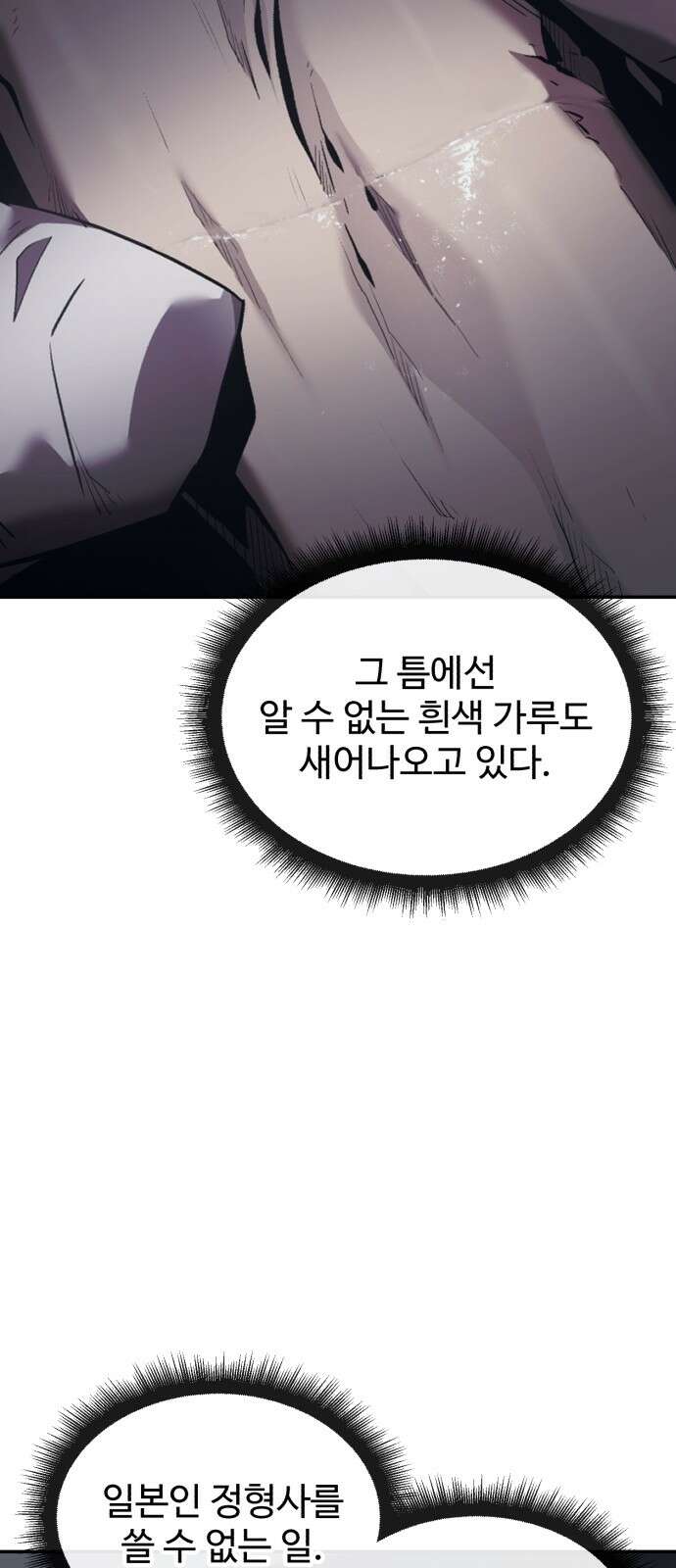 러스트 1화 – 타고난 백정이라는 기다 88