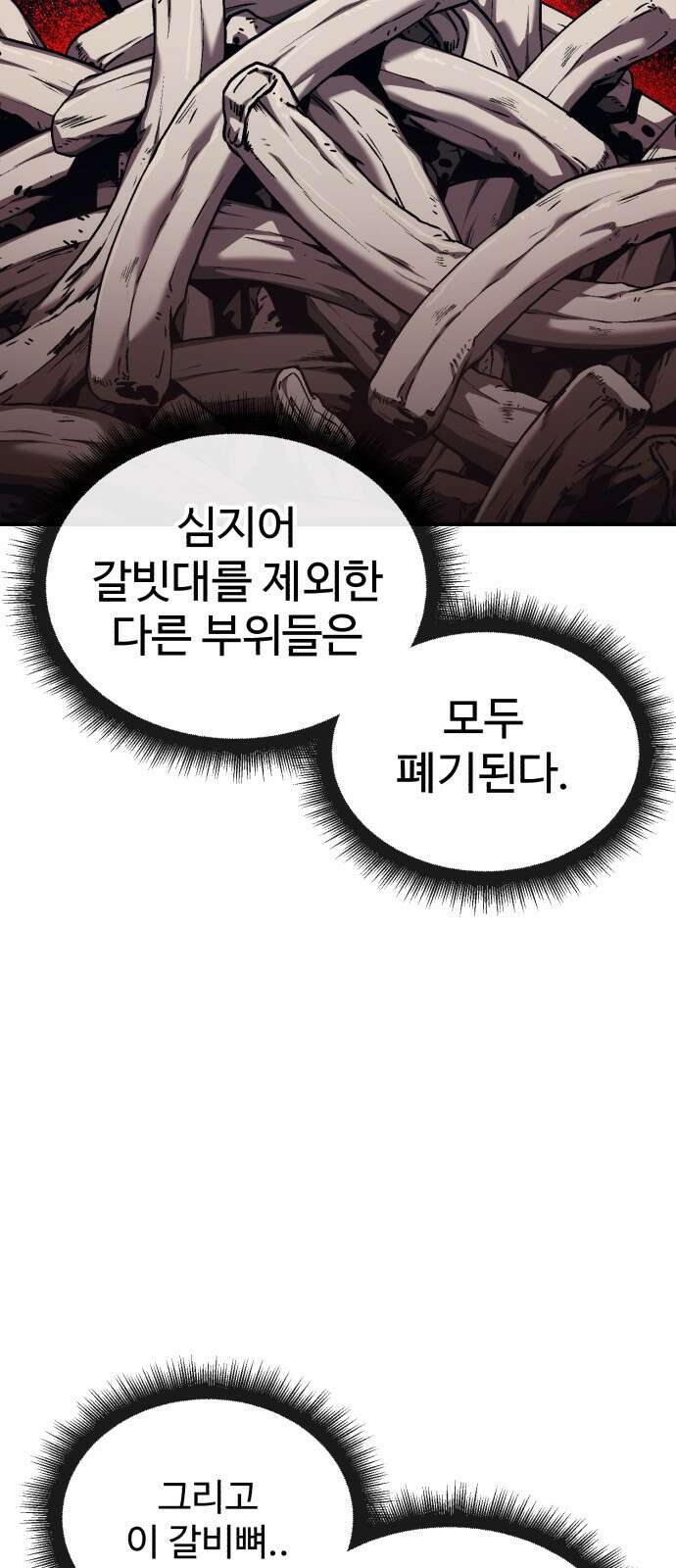 러스트 1화 – 타고난 백정이라는 기다 84
