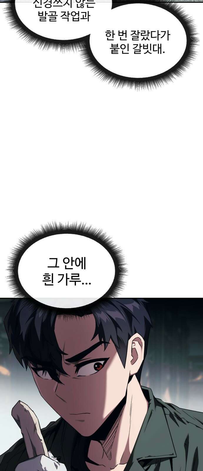 러스트 1화 – 타고난 백정이라는 기다 90