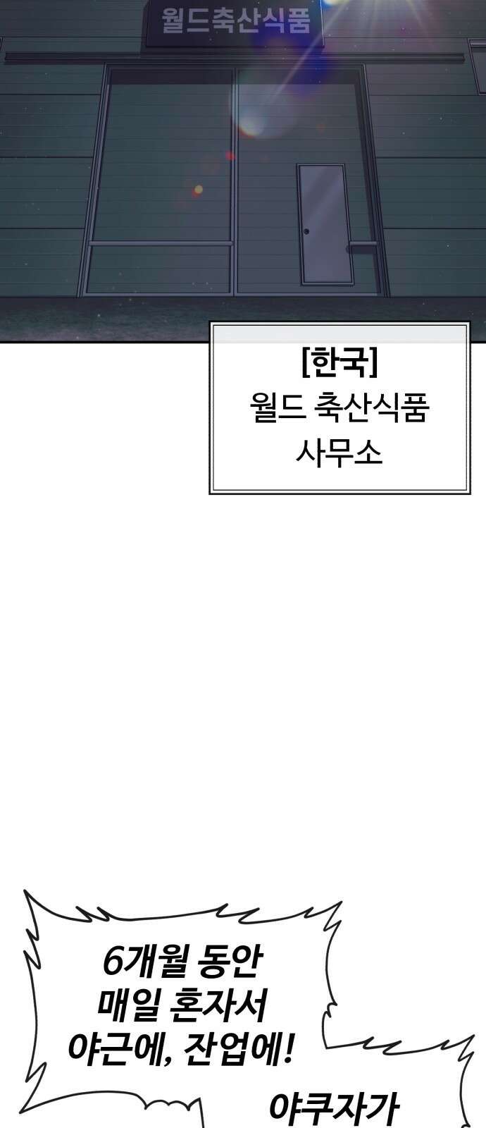 러스트 1화 – 타고난 백정이라는 기다 95