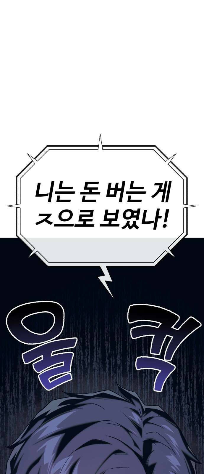 러스트 1화 – 타고난 백정이라는 기다 101