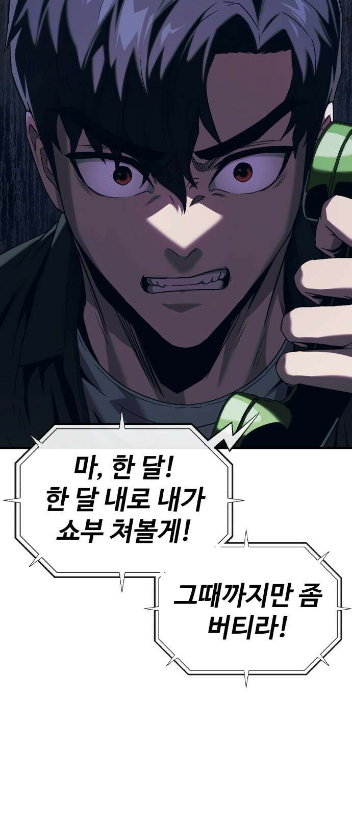 러스트 1화 – 타고난 백정이라는 기다 102