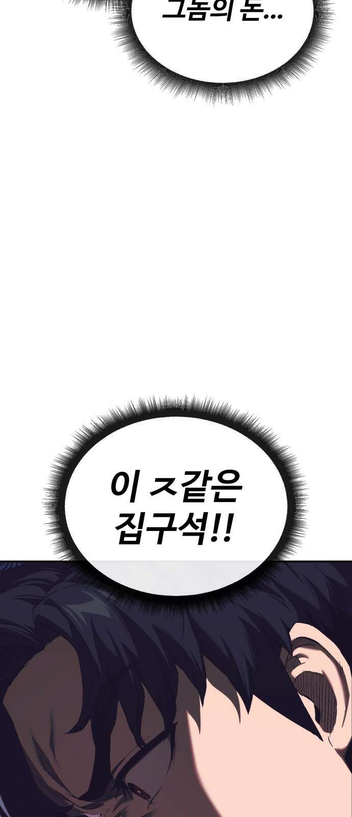 러스트 1화 – 타고난 백정이라는 기다 105