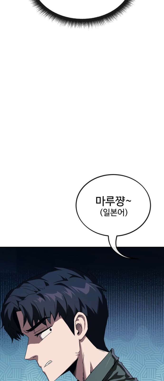 러스트 1화 – 타고난 백정이라는 기다 109