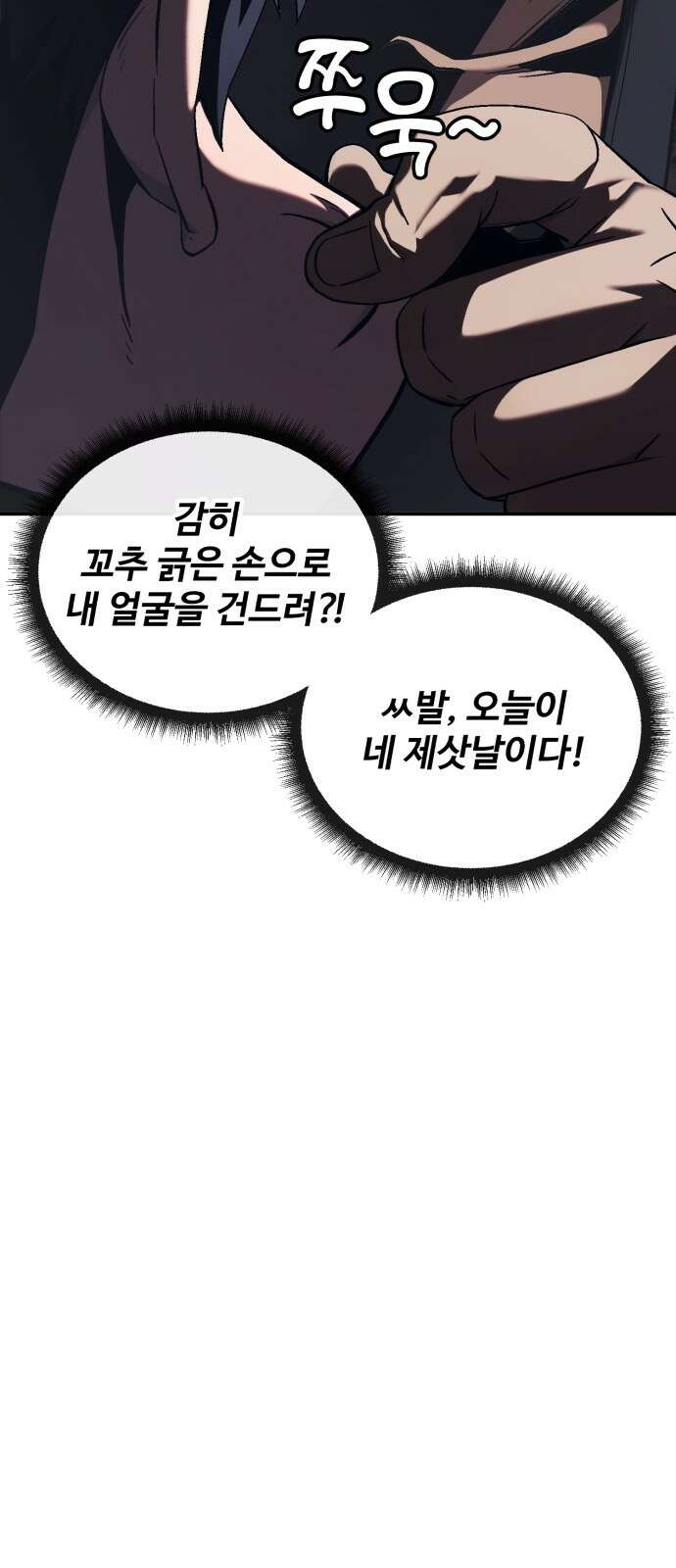 러스트 1화 – 타고난 백정이라는 기다 113