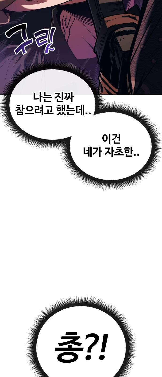 러스트 1화 – 타고난 백정이라는 기다 115