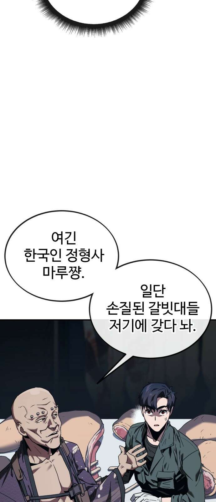 러스트 1화 – 타고난 백정이라는 기다 121