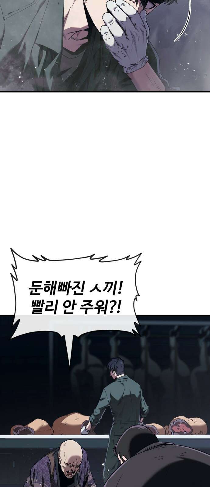 러스트 1화 – 타고난 백정이라는 기다 141
