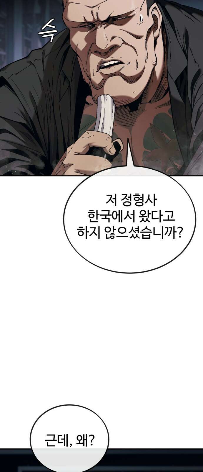 러스트 1화 – 타고난 백정이라는 기다 143