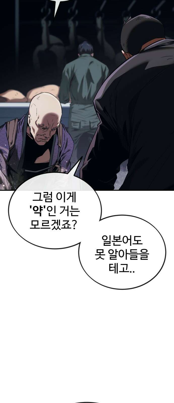 러스트 1화 – 타고난 백정이라는 기다 144