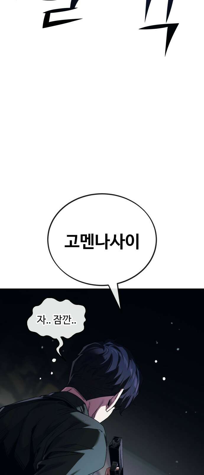 러스트 1화 – 타고난 백정이라는 기다 151