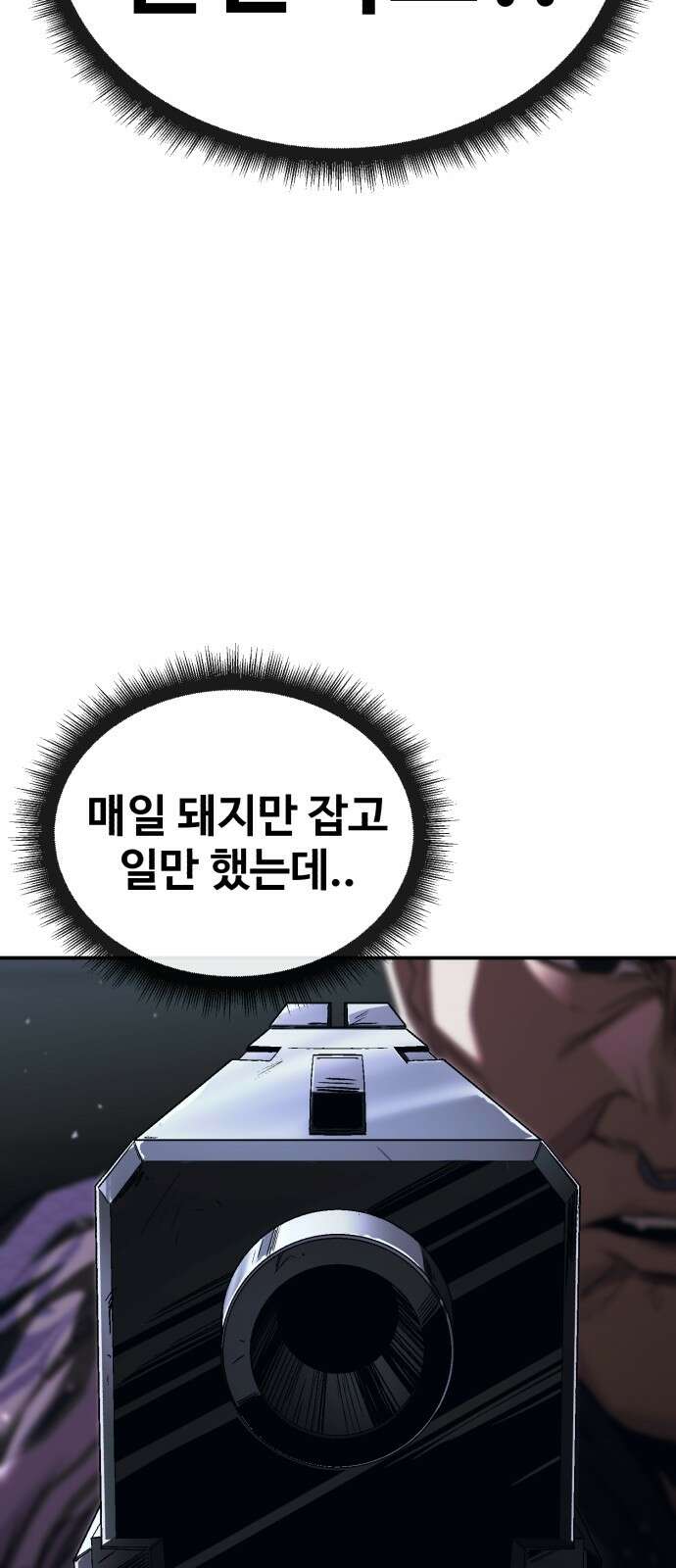 러스트 1화 – 타고난 백정이라는 기다 154