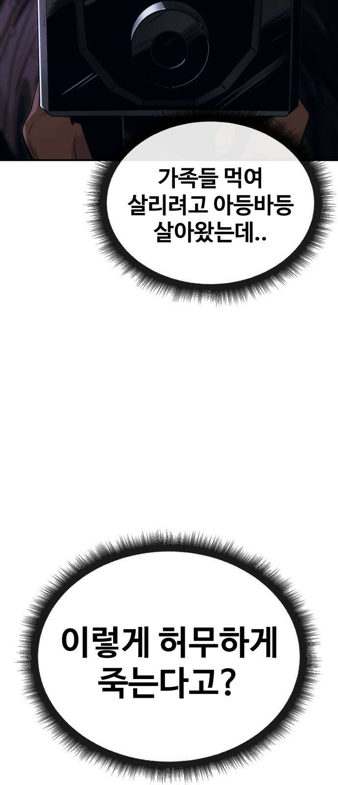 러스트 1화 – 타고난 백정이라는 기다 155