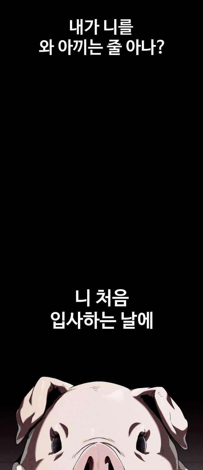 러스트 1화 – 타고난 백정이라는 기다 163