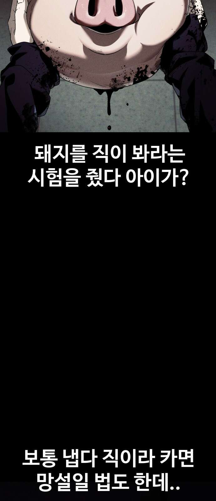 러스트 1화 – 타고난 백정이라는 기다 164
