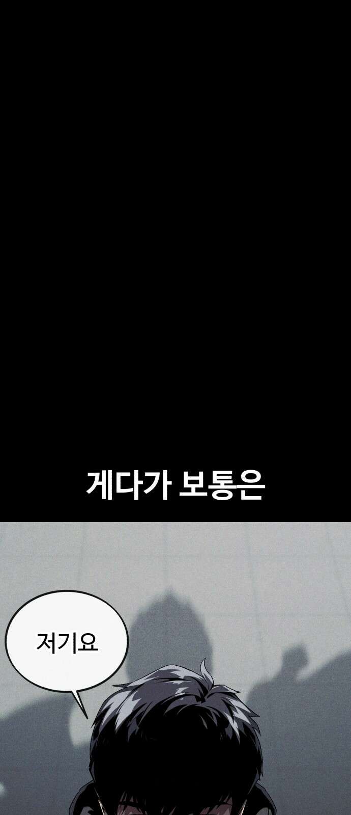 러스트 1화 – 타고난 백정이라는 기다 166