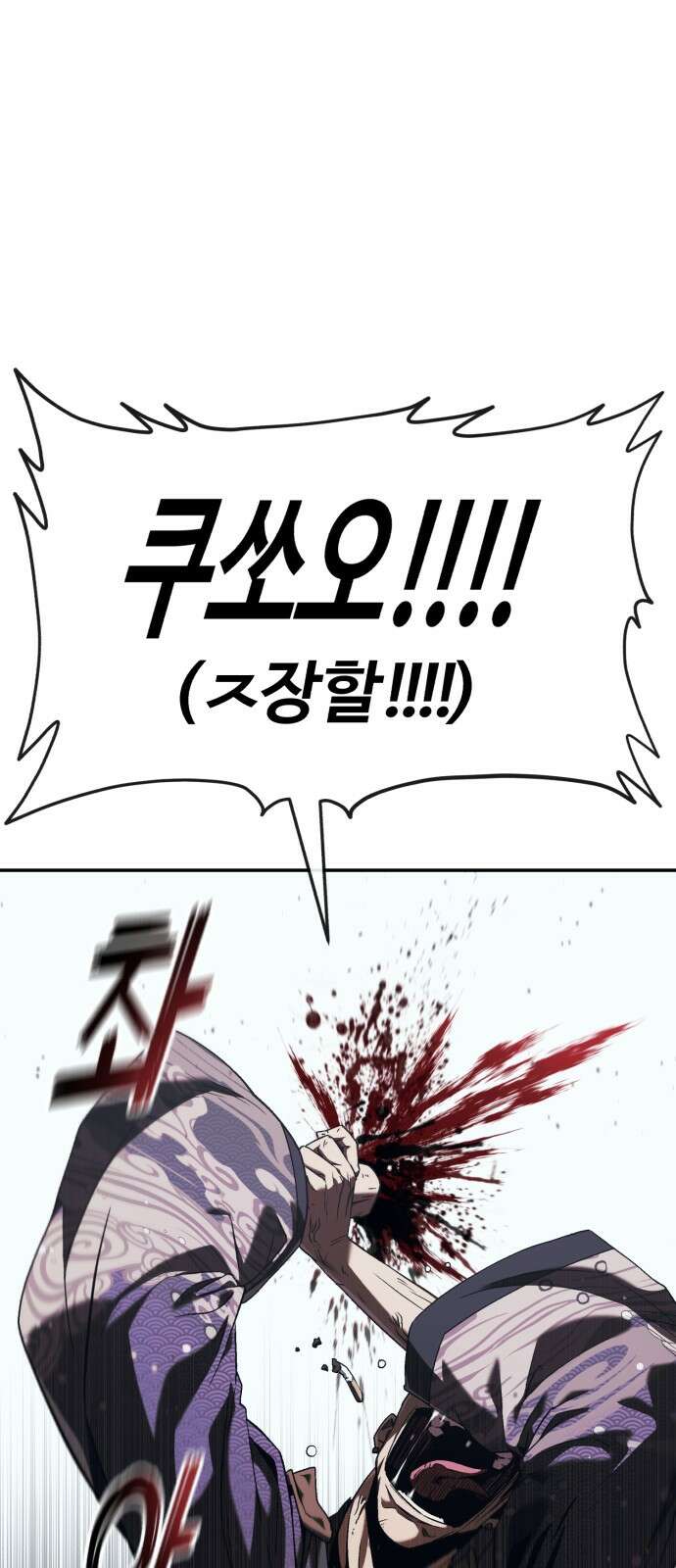 러스트 1화 – 타고난 백정이라는 기다 182