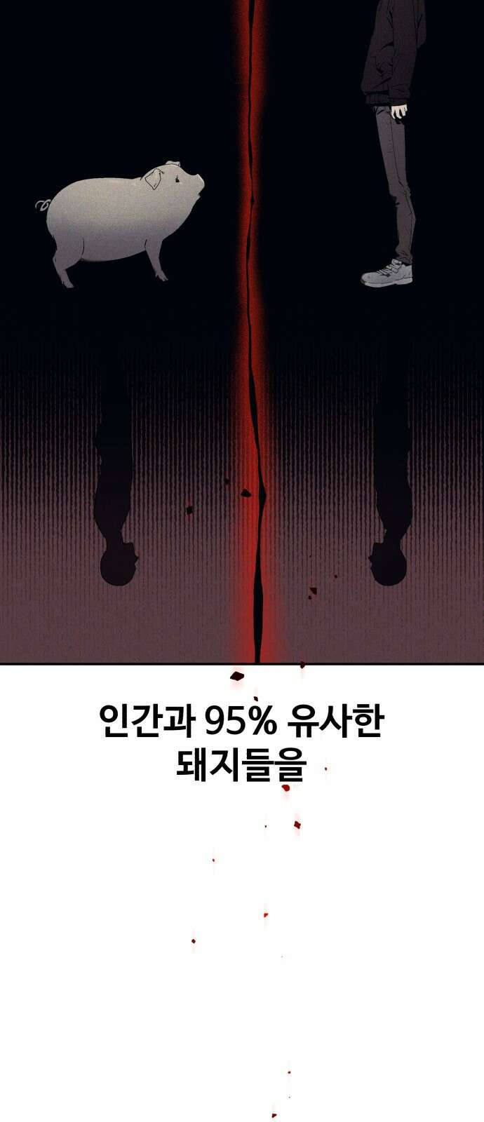 러스트 1화 – 타고난 백정이라는 기다 184