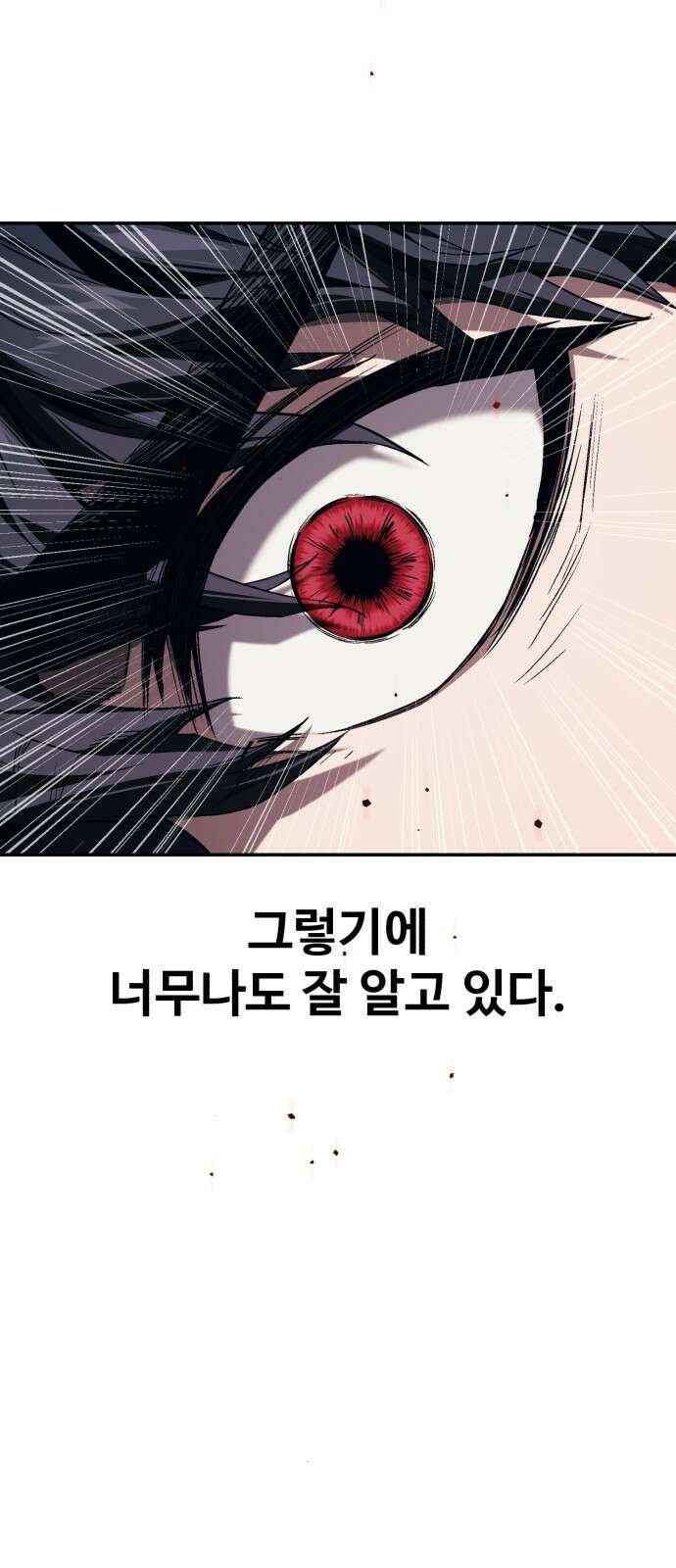 러스트 1화 – 타고난 백정이라는 기다 185