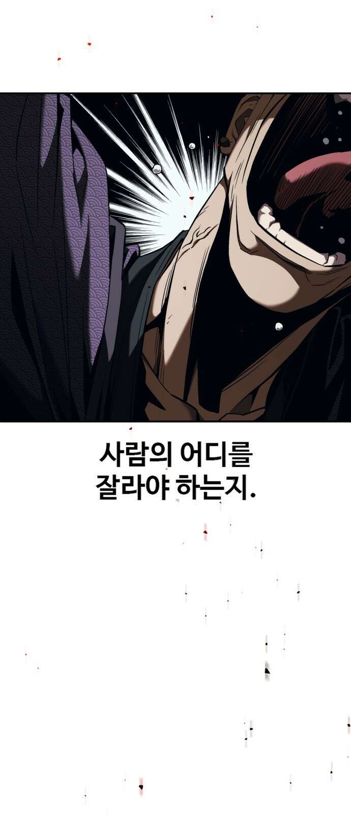 러스트 1화 – 타고난 백정이라는 기다 186