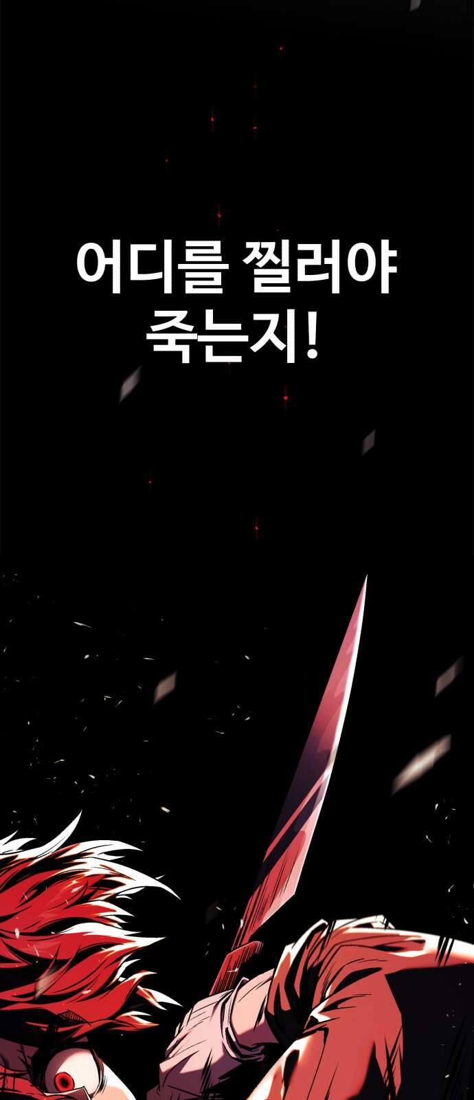 러스트 1화 – 타고난 백정이라는 기다 189