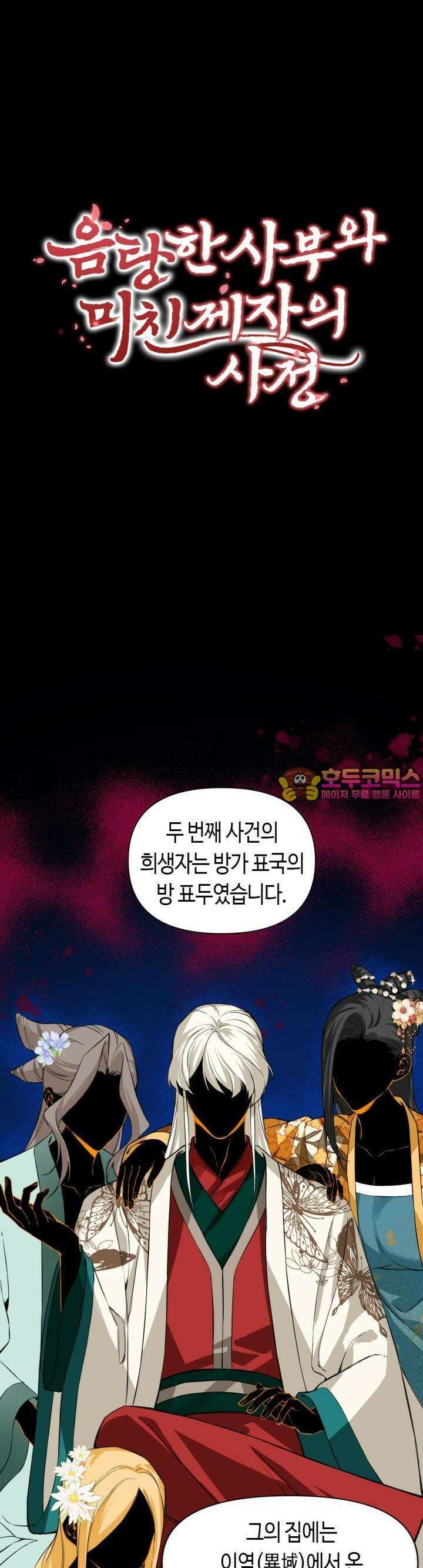 음탕한 사부와 미친 제자의 사정 41화 1
