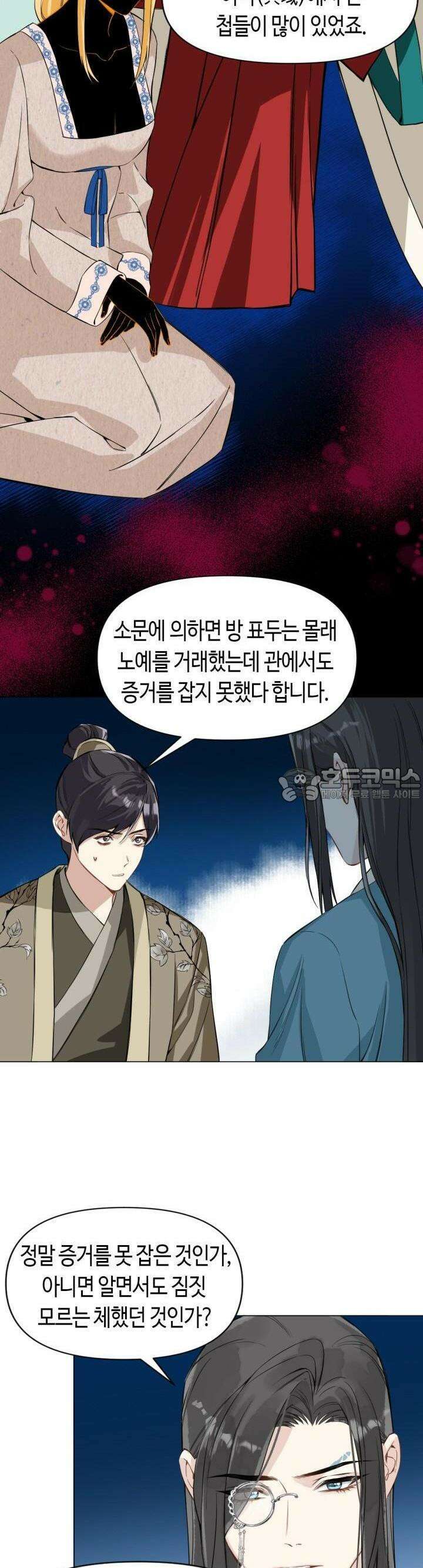 음탕한 사부와 미친 제자의 사정 41화 2