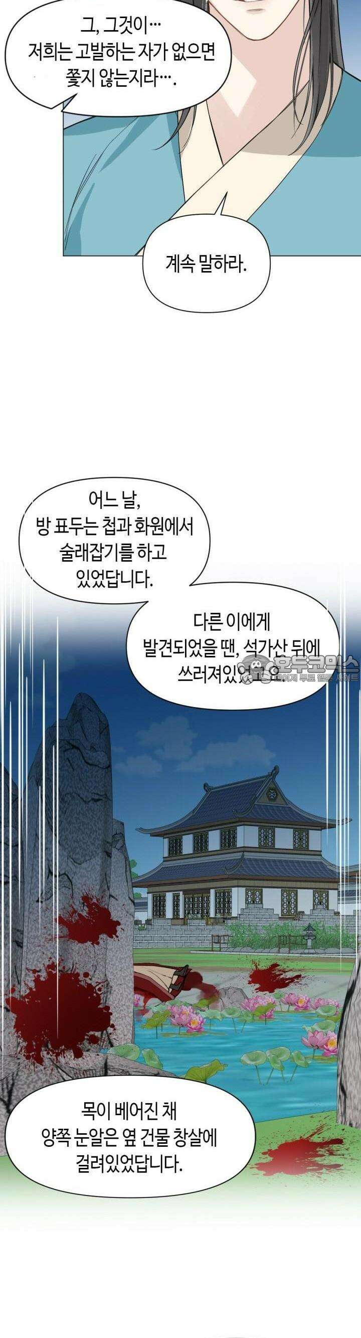 음탕한 사부와 미친 제자의 사정 41화 3