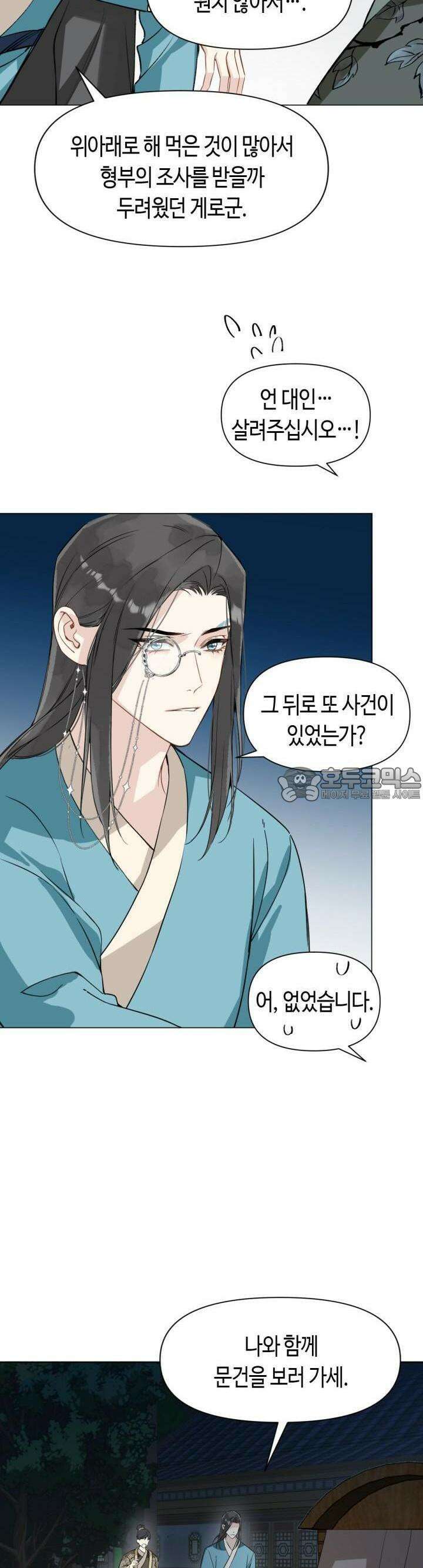 음탕한 사부와 미친 제자의 사정 41화 6