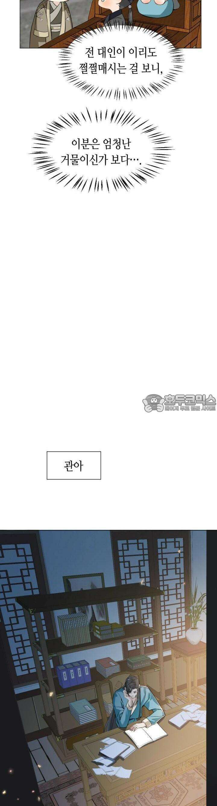 음탕한 사부와 미친 제자의 사정 41화 8
