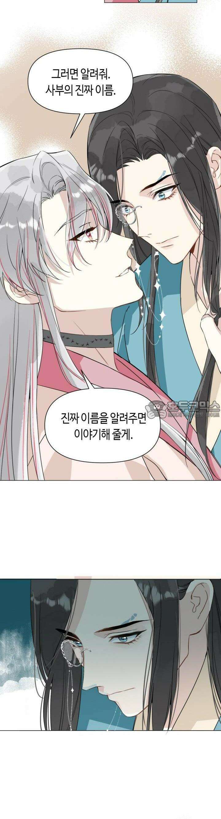음탕한 사부와 미친 제자의 사정 41화 19
