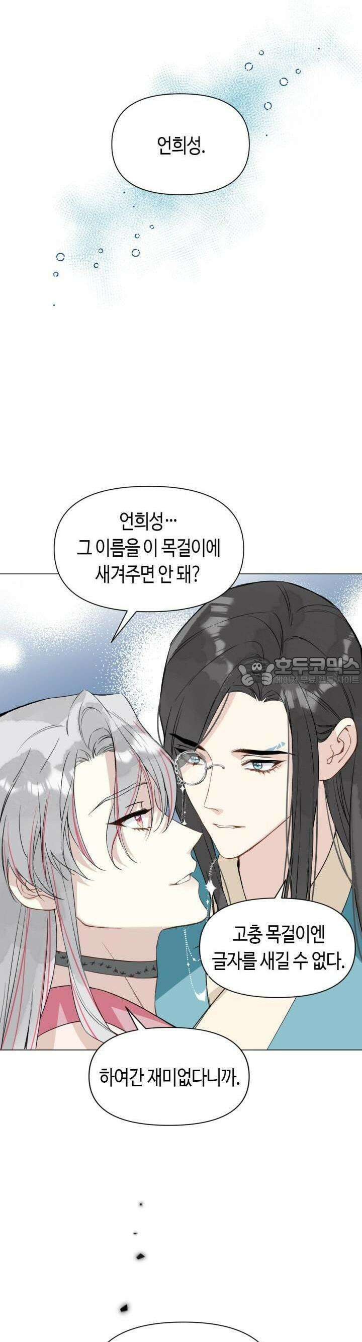음탕한 사부와 미친 제자의 사정 41화 20
