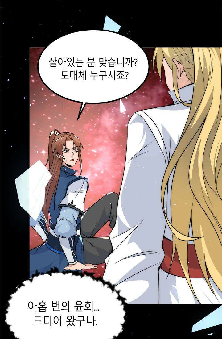 선조의 환생 200화 4