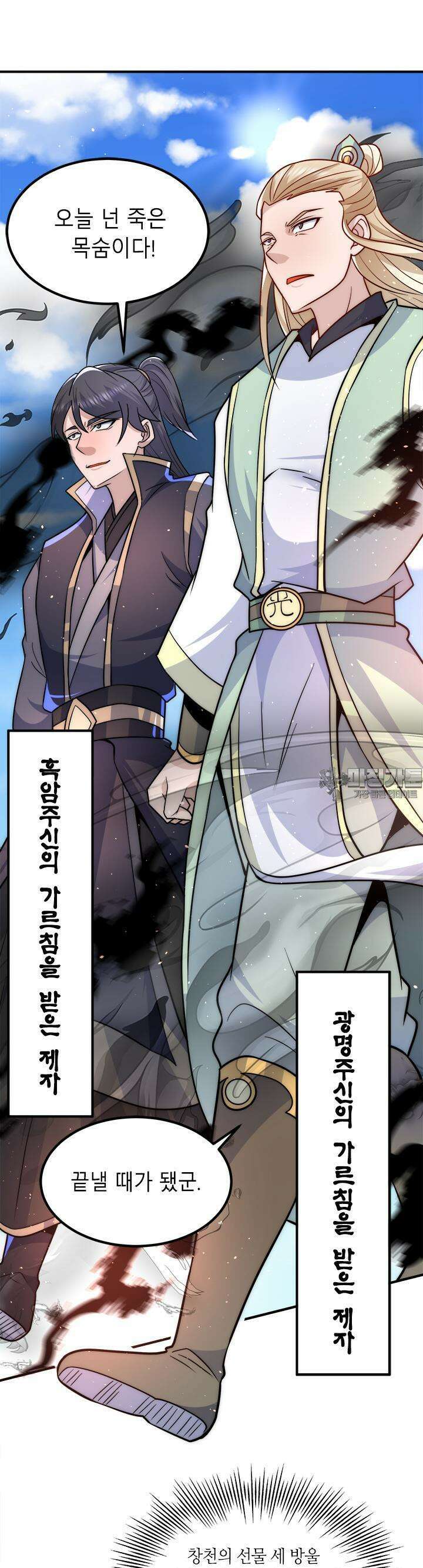 선조의 환생 208화 4