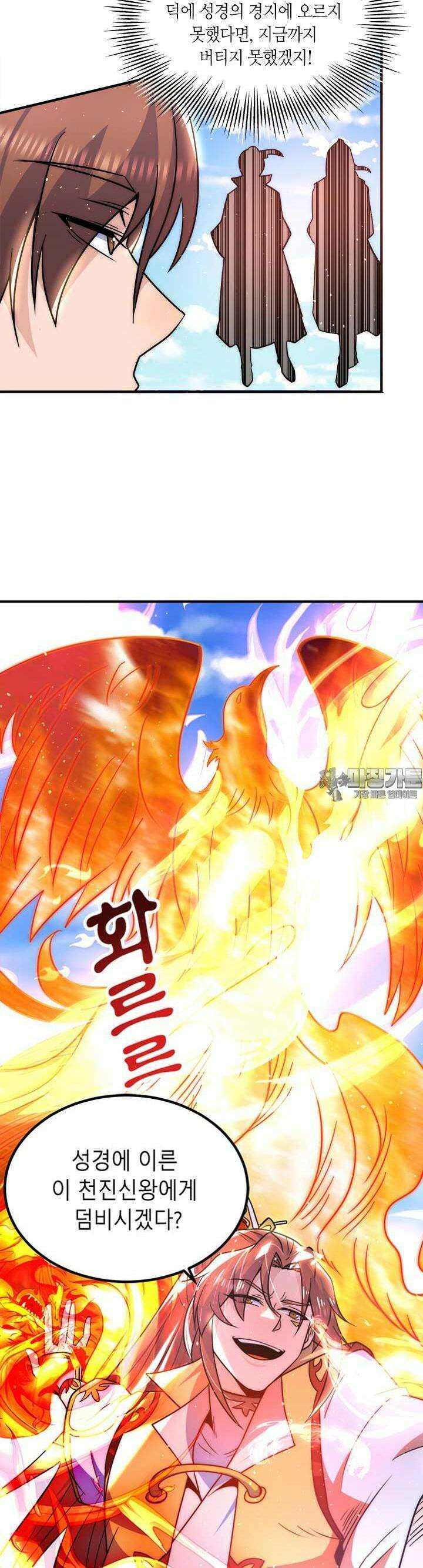 선조의 환생 208화 5