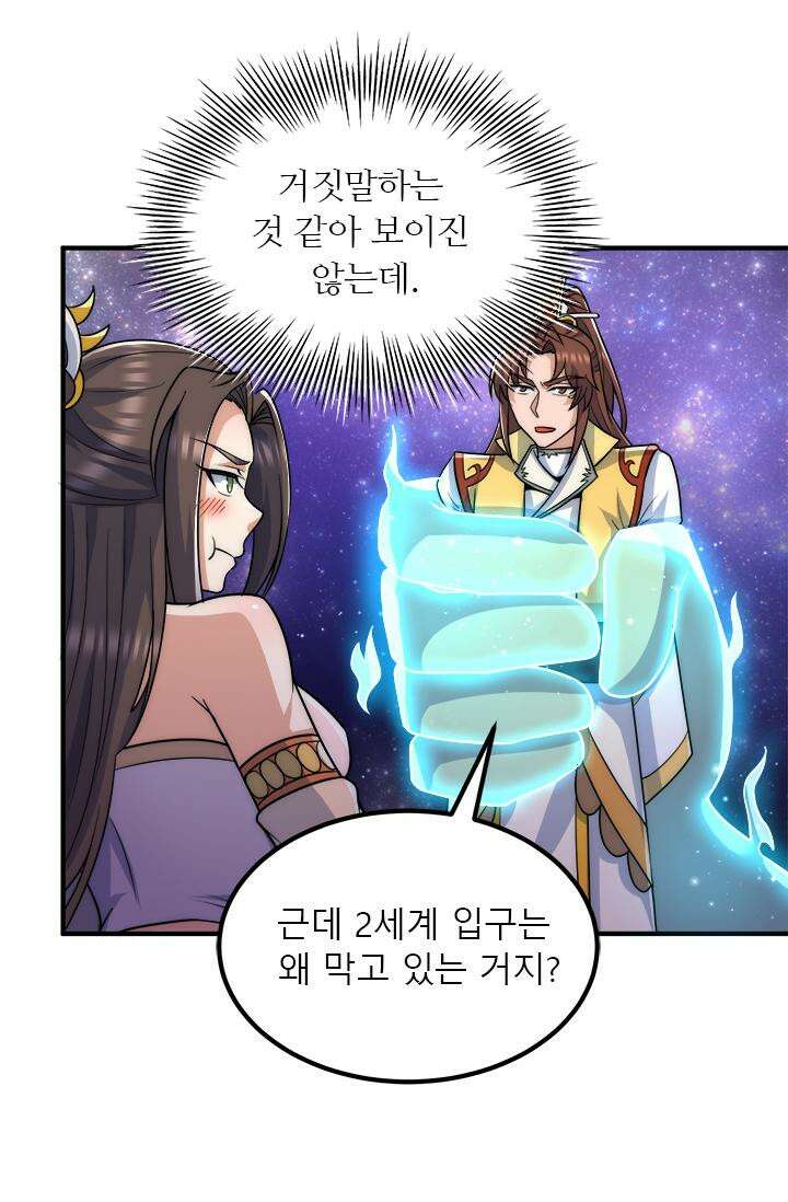 선조의 환생 214화 5