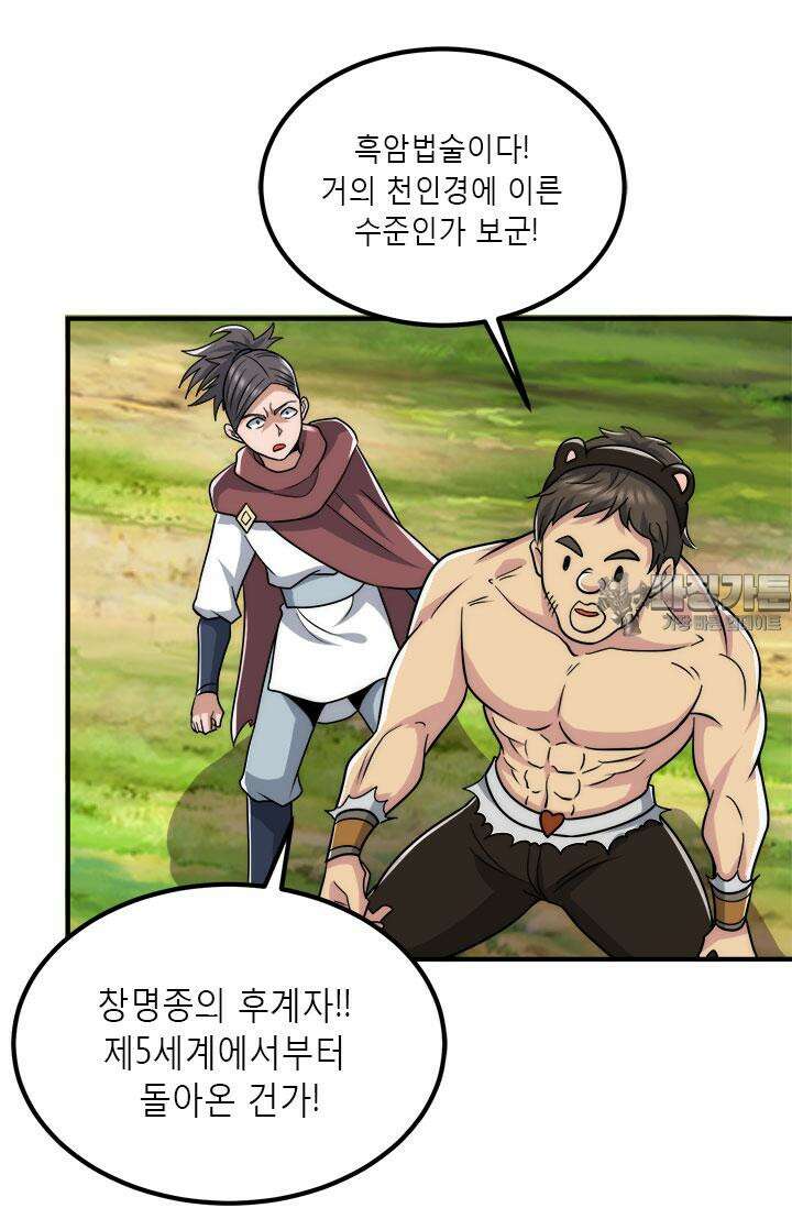선조의 환생 219화 6