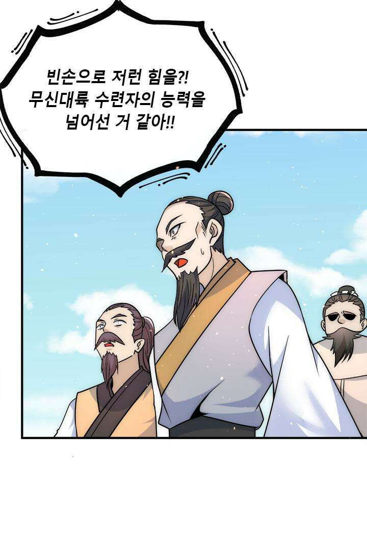선조의 환생 221화 10