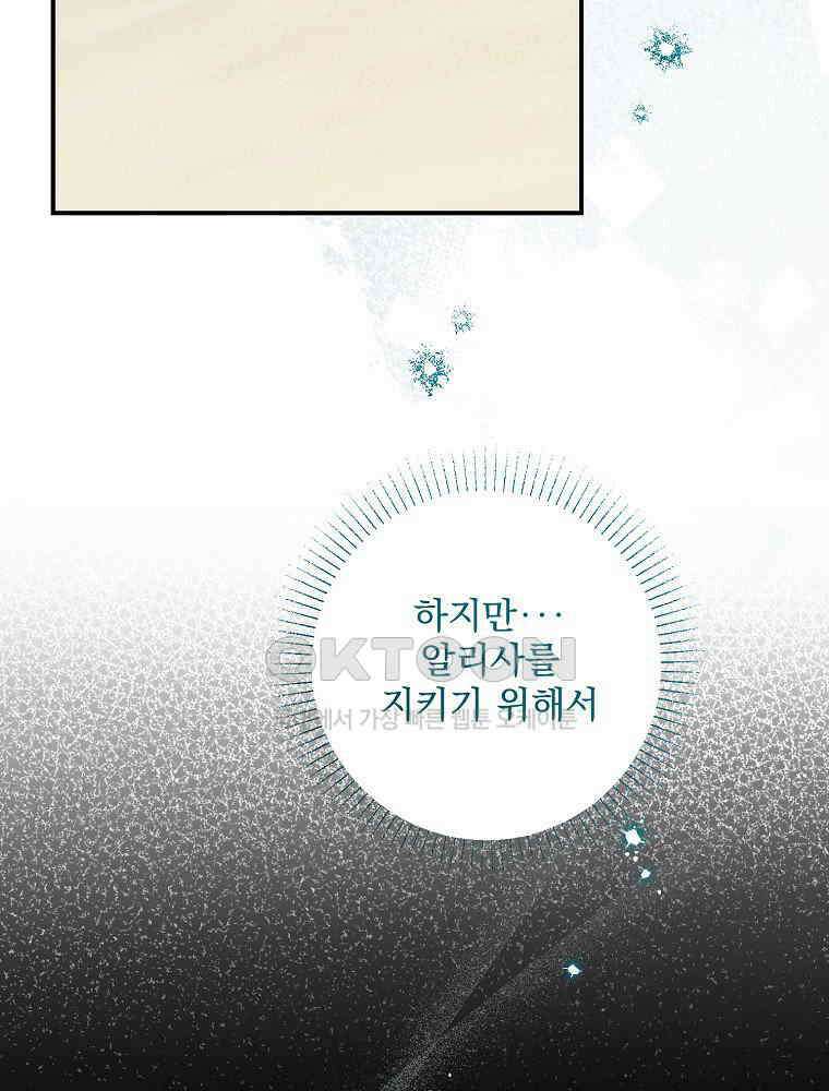 알리사와 마법일기 22화 12