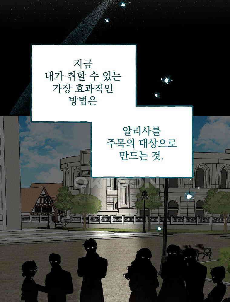 알리사와 마법일기 22화 13