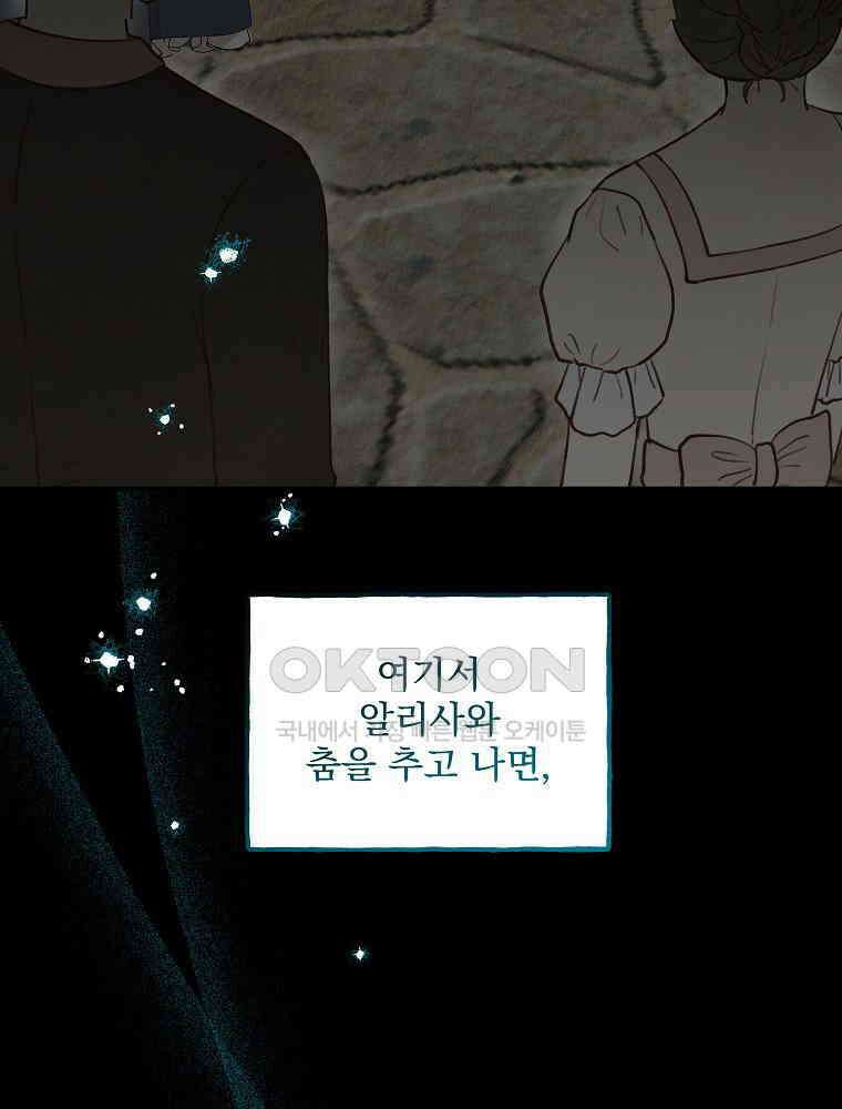 알리사와 마법일기 22화 15